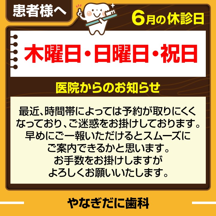 休診日・お知らせ_デザインE_cs6_やなぎだに歯科_250520.jpg