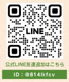 公式LINE