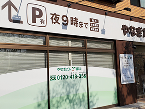 院長あいさつ