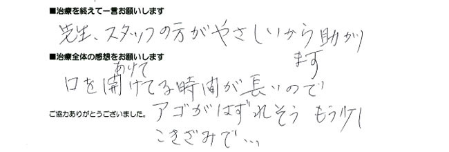 患者さんの声