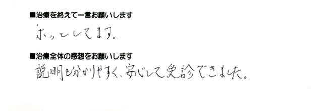 患者さんの声
