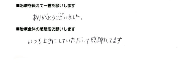 患者さんの声