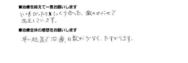 患者さんの声