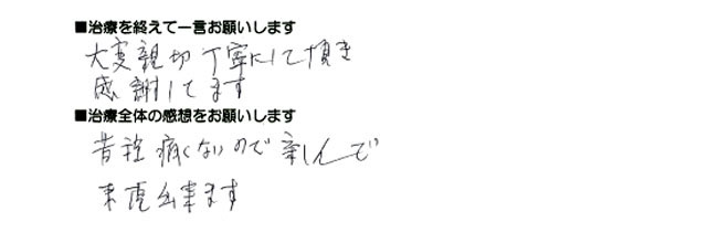 患者さんの声