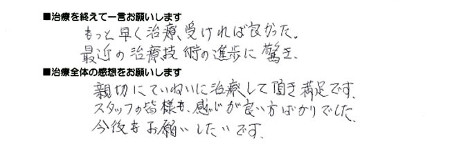 患者さんの声
