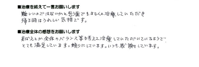患者さんの声